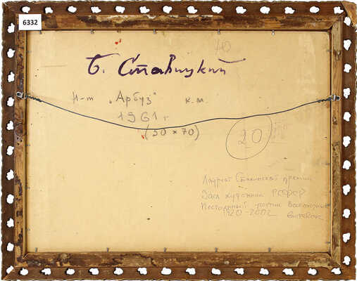 Ставицкий Борис Викентьевич. Натюрморт с арбузом 